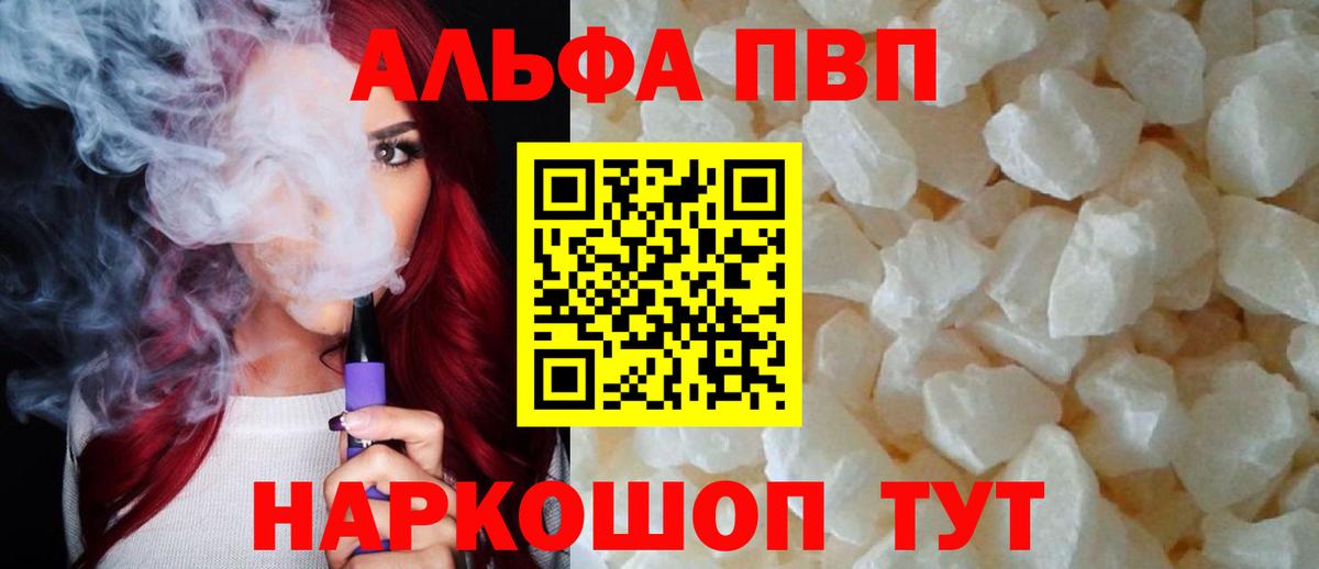 продажа наркотиков  APVP СК КРИС  Вход с VPN  А ПВП крисы CK  Воткинск  Alpha PVP кристаллы 