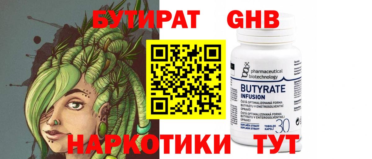 Бутират GHB Воткинск