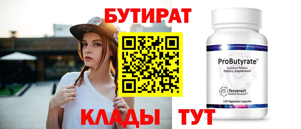 БУТИРАТ оксана  Вход с VPN  БУТИРАТ  Воткинск 