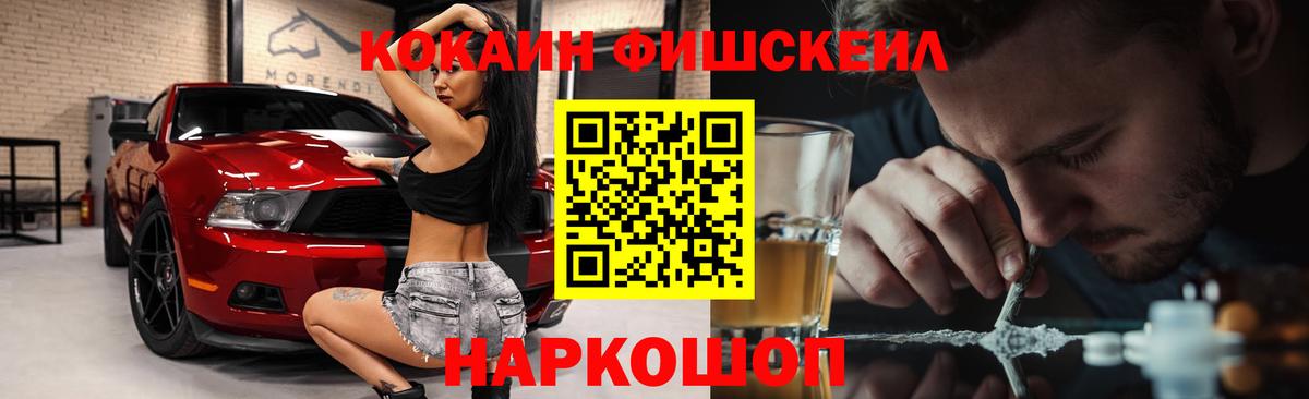 КОКАИН FishScale  Cocaine  Воткинск  Кокаин FishScale  Вход с VPN 