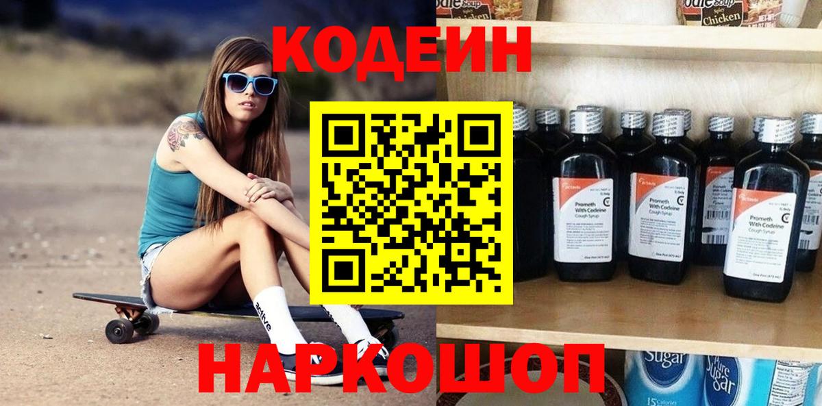 Воткинск  Кодеиновый сироп Lean Purple Drank  Кодеиновый сироп Lean напиток Lean (лин)  Вход с VPN 