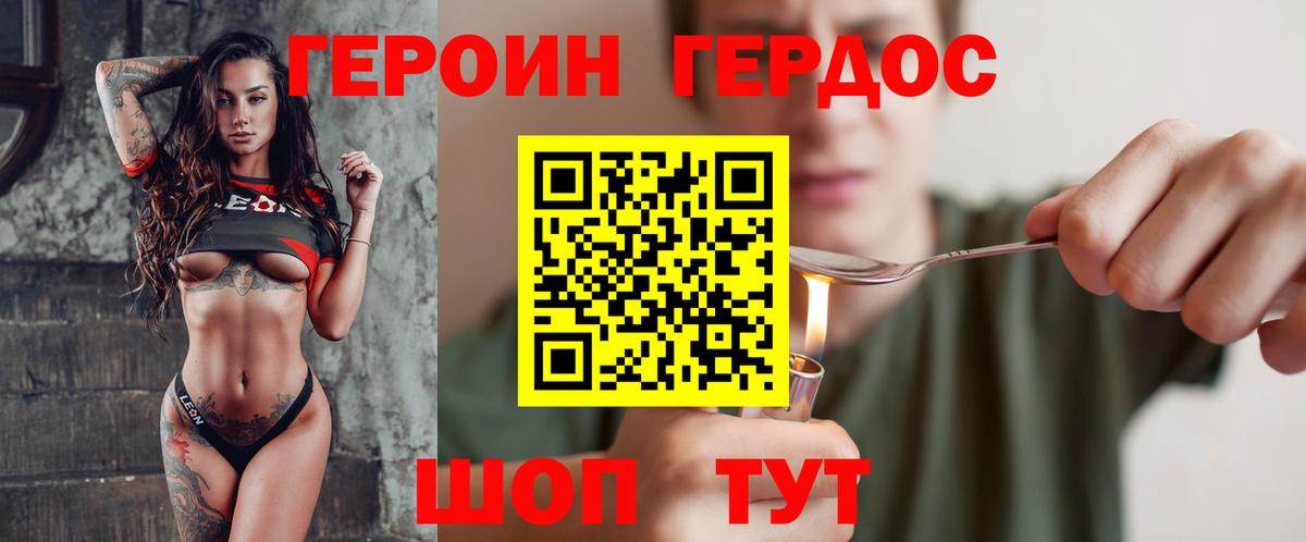 Героин герыч  Вход с VPN  Воткинск 